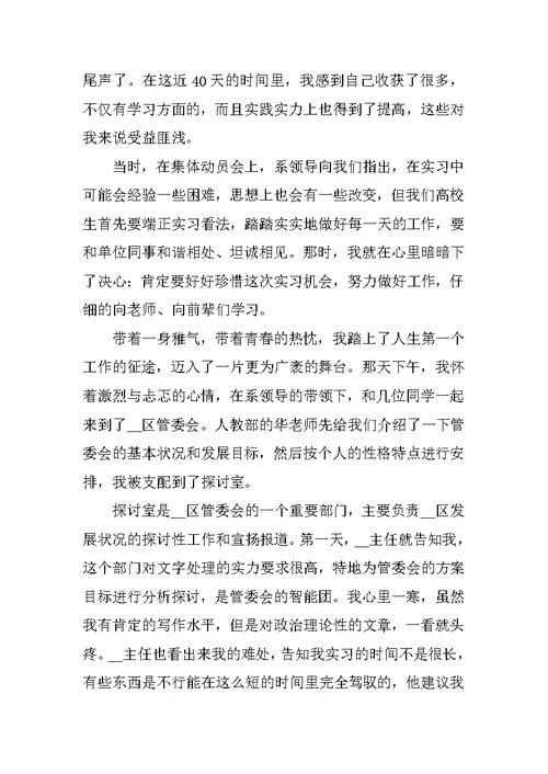 本科毕业实习心得体会6篇