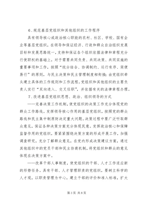 推进基层党建工作创新的意见.docx