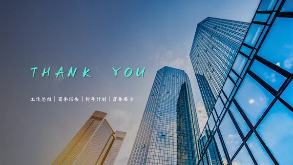 房地产智慧城市通用PPT模板