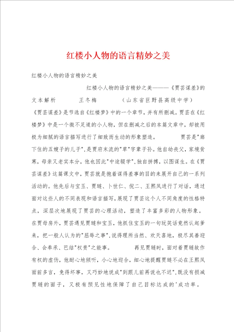 红楼小人物的语言精妙之美