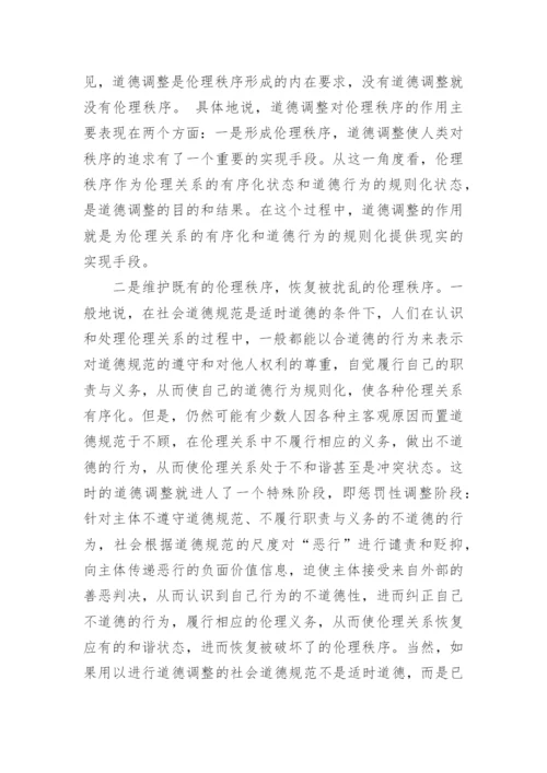 伦理秩序的形成机制论文.docx