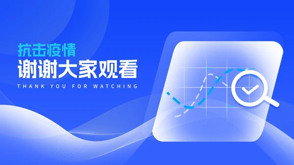 蓝色科技风抗击疫情防控总结PPT模板
