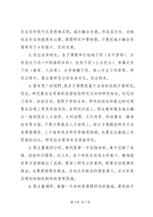 关于职业教育服务城乡融合发展课题思考.docx