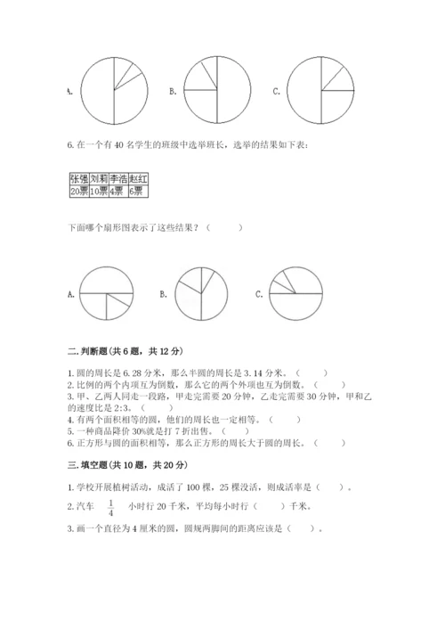 2022六年级上册数学期末考试试卷含答案（轻巧夺冠）.docx