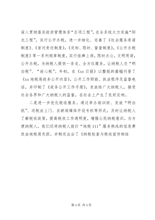 地税局改善经济发展软环境工作情况汇报 (11).docx