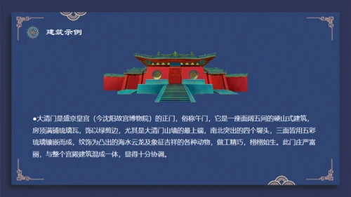 满族介绍通用PPT模板