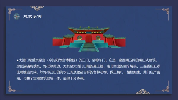 满族介绍通用PPT模板