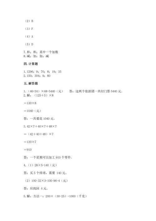 小学四年级下册数学期中测试卷含答案【实用】.docx