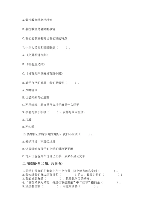 部编版二年级上册道德与法治期末测试卷及完整答案1套.docx