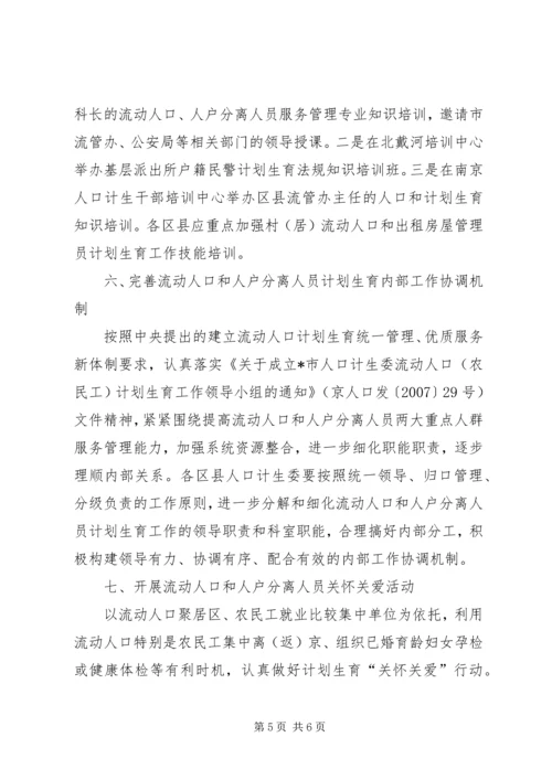 流动人口计划生育工作意见.docx