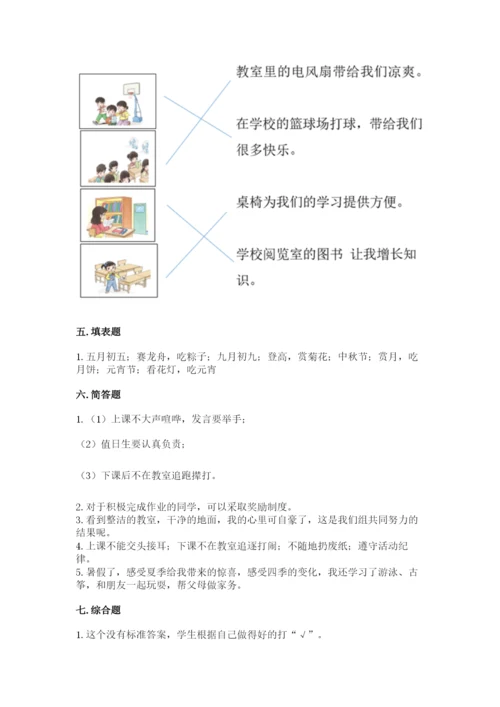 部编版二年级上册道德与法治期中测试卷含完整答案（精品）.docx