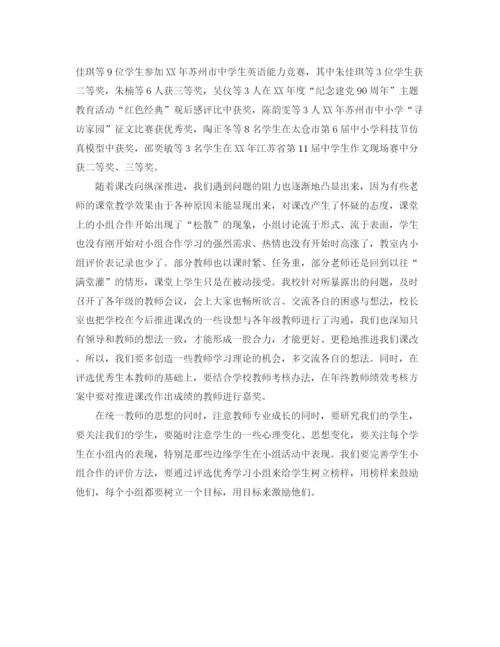 精编之关于小组合作学习专题总结范文.docx