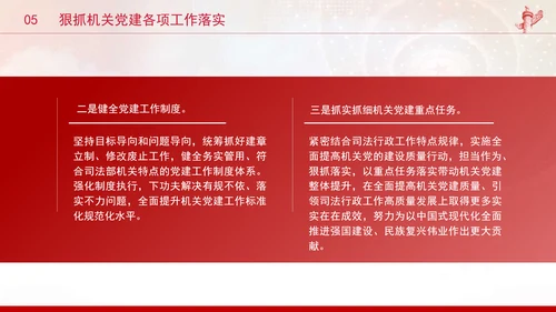 司法部门党课以高质量机关党建引领司法行政工作高质量发展PPT课件