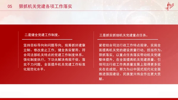 司法部门党课以高质量机关党建引领司法行政工作高质量发展PPT课件