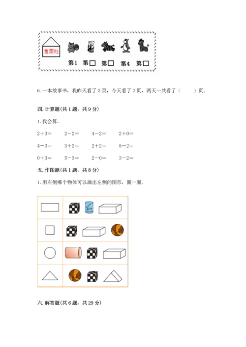 人教版一年级上册数学期中测试卷【综合题】.docx