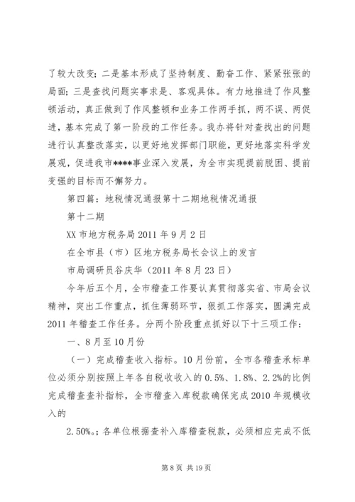 安全生产集中整顿活动情况汇报(第十二期).docx