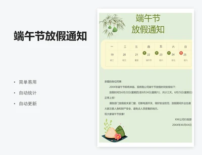 端午节放假通知