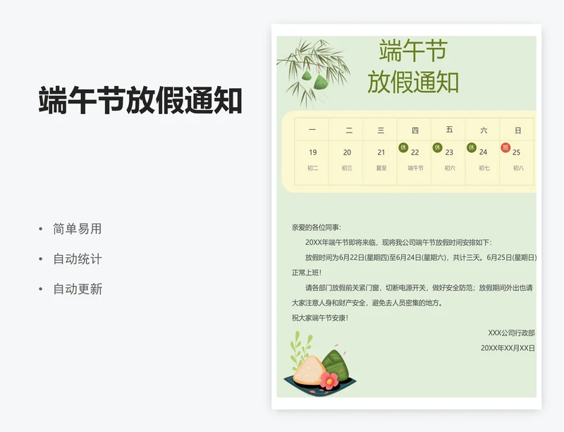 端午节放假通知