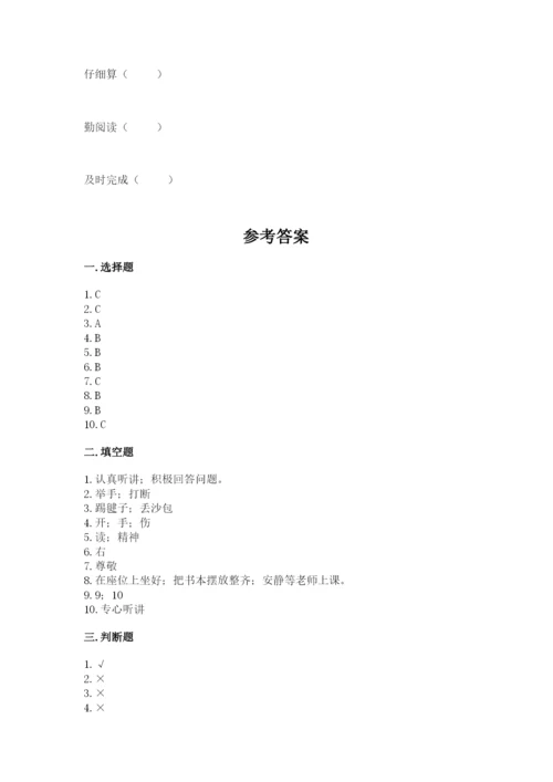 一年级上册道德与法治第二单元《校园生活真快乐》测试卷（含答案）.docx