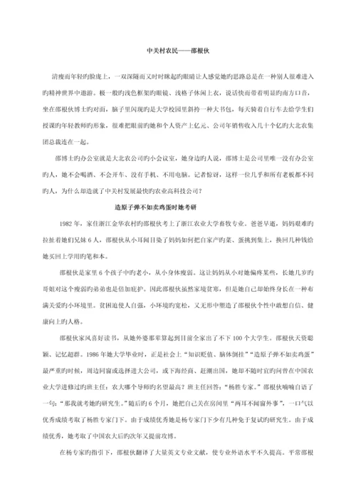 大北农企业文化标准手册.docx