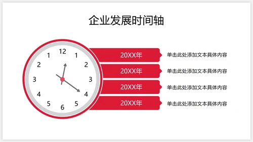 红色扁平企业发展项目规划时间轴PPT模板