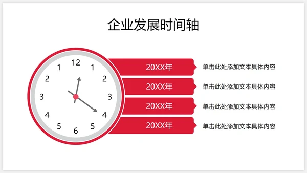 红色扁平企业发展项目规划时间轴PPT模板
