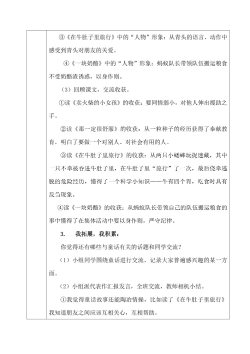 《语文园地三》备课教案