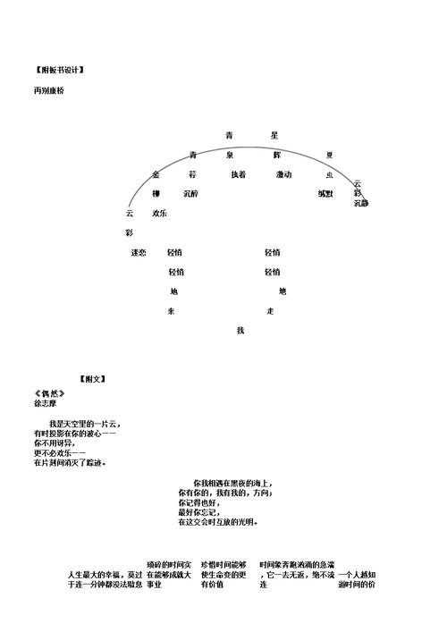 再别康桥教案46语文版