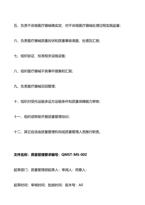 医疗器械经营企业质量管理核心制度及工作程序.docx