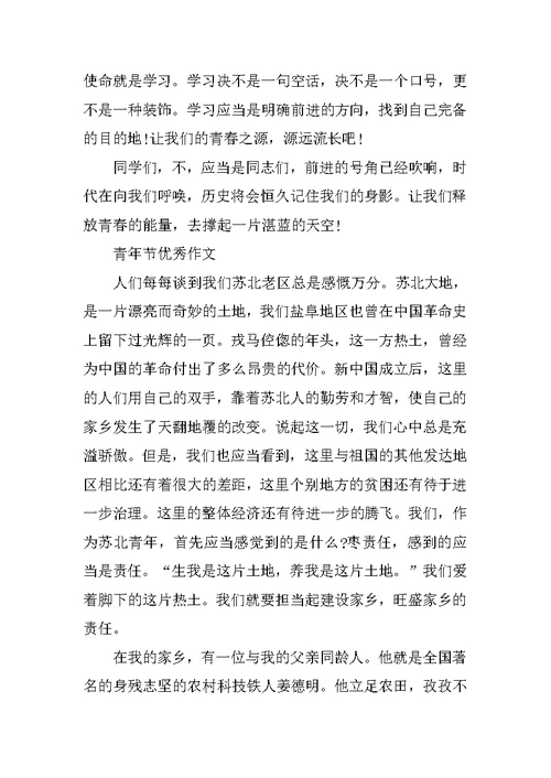 最新2021青年节优秀作文