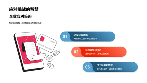 智能化转型：工业机械新纪元