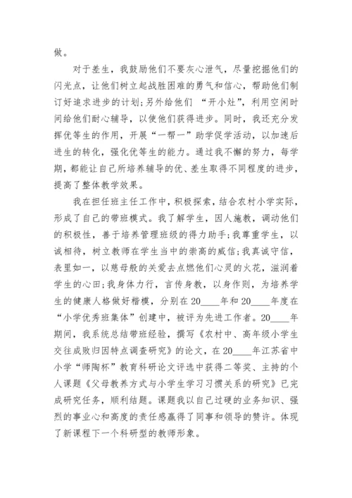 2023年小学教师师德个人述职报告 小学教师的个人述职报告(5篇).docx
