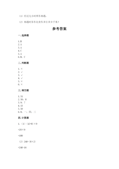 苏教版小学数学四年级上册期末卷含答案【实用】.docx