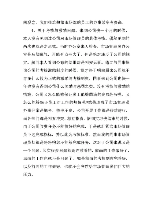 物业公司实习报告5000字