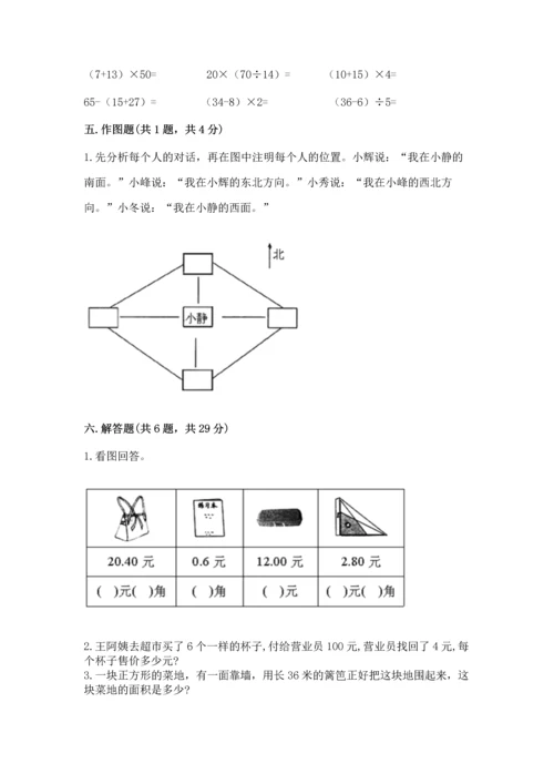 人教版三年级下册数学期末测试卷含答案【b卷】.docx