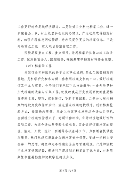 副局长在XX年全县档案工作会议发言.docx