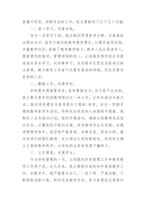 教学副校长年度述职报告.docx