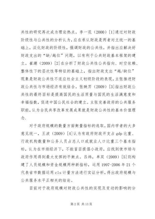 有关高校经营公司税收计划的思考.docx