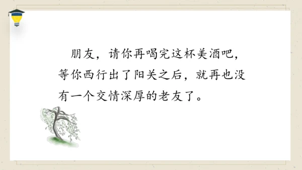 古诗词诵读  2 送元二使安西 课件
