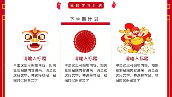 红色国风卡通小学生新年学习计划PPT模板