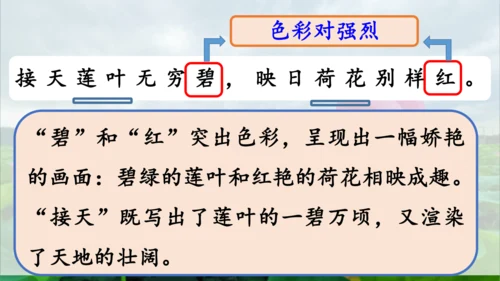 15 《古诗二首》（第一课时）——《晓出净慈寺送林子方》  课件