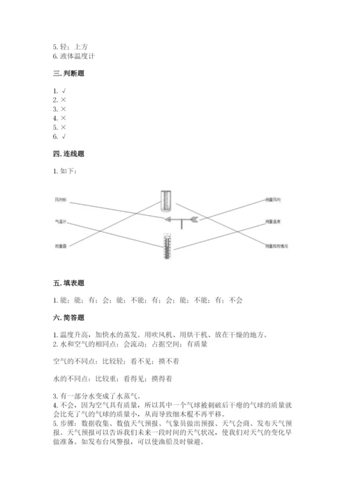 教科版小学三年级上册科学期末测试卷参考答案.docx