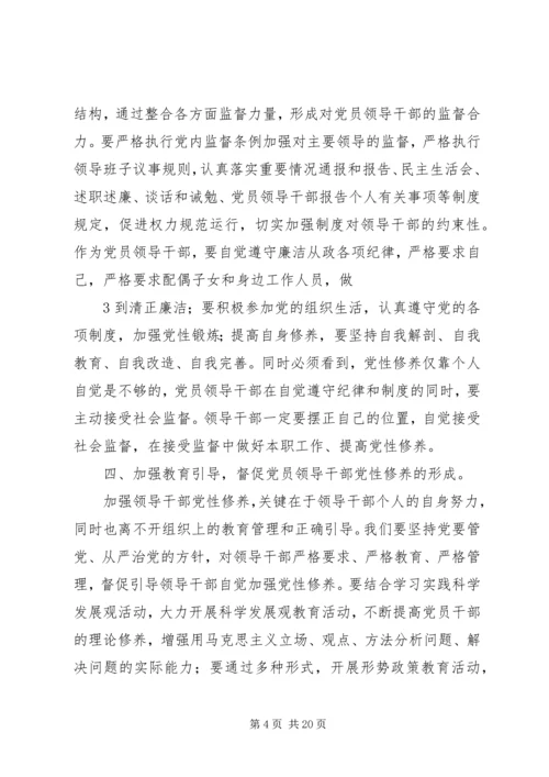 浅谈如何加强党性修养 (2).docx