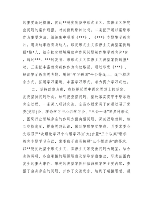 “三个以案”警示教育工作开展情况总结（完整）.docx