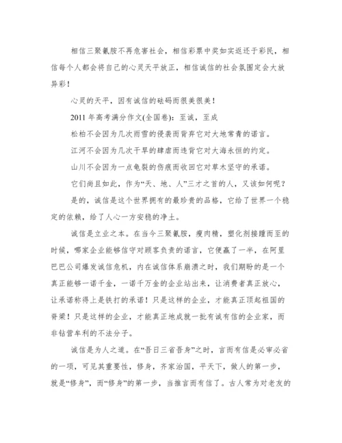 关于诚信的议论文.docx