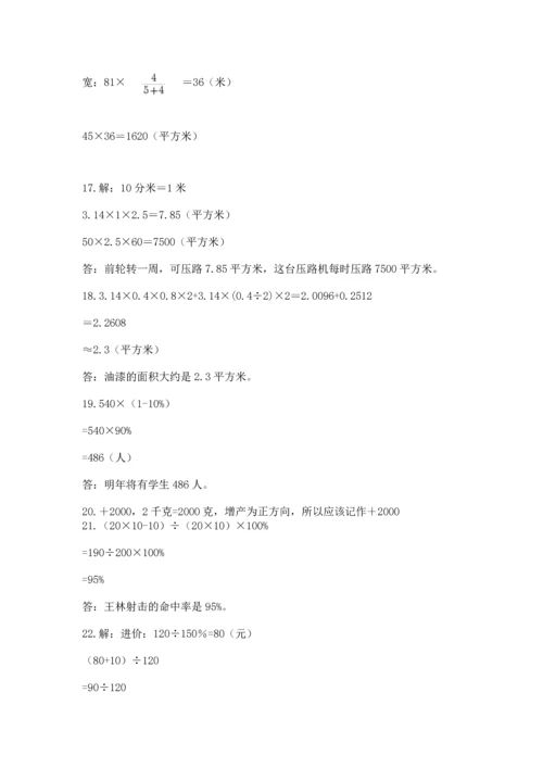 六年级小升初数学应用题50道及参考答案【突破训练】.docx