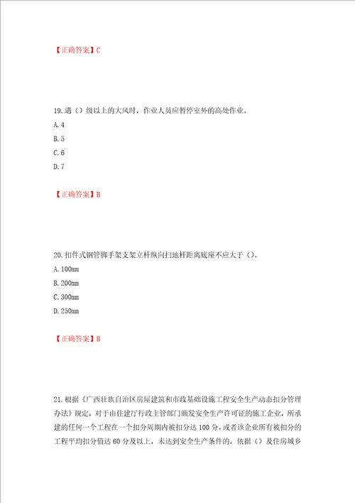 2022年广西省建筑施工企业三类人员安全生产知识ABC类考试题库押题卷及答案96