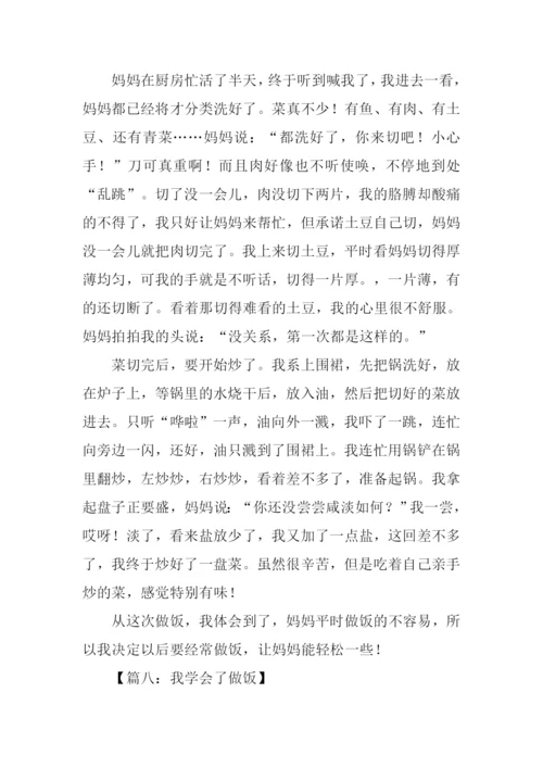 我学会了做饭作文-1.docx
