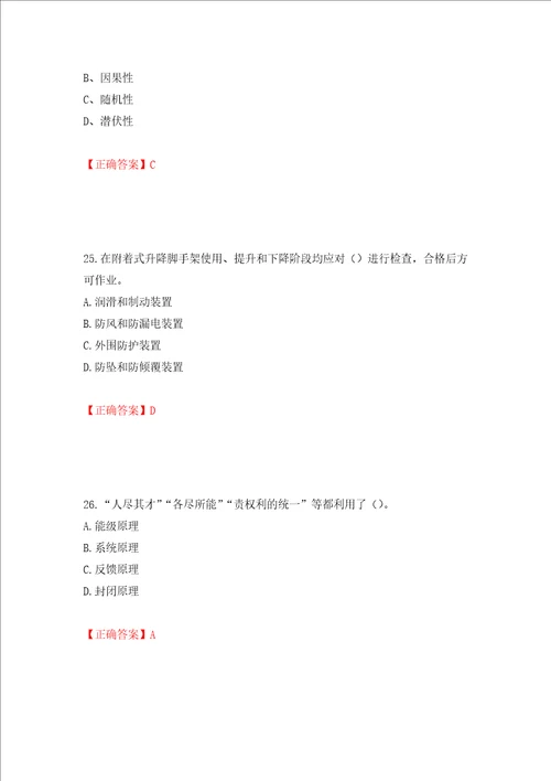 2022江苏省建筑施工企业安全员C2土建类考试题库全考点模拟卷及参考答案第95卷