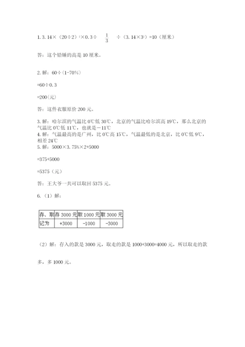 冀教版六年级下册期末真题卷附答案【轻巧夺冠】.docx